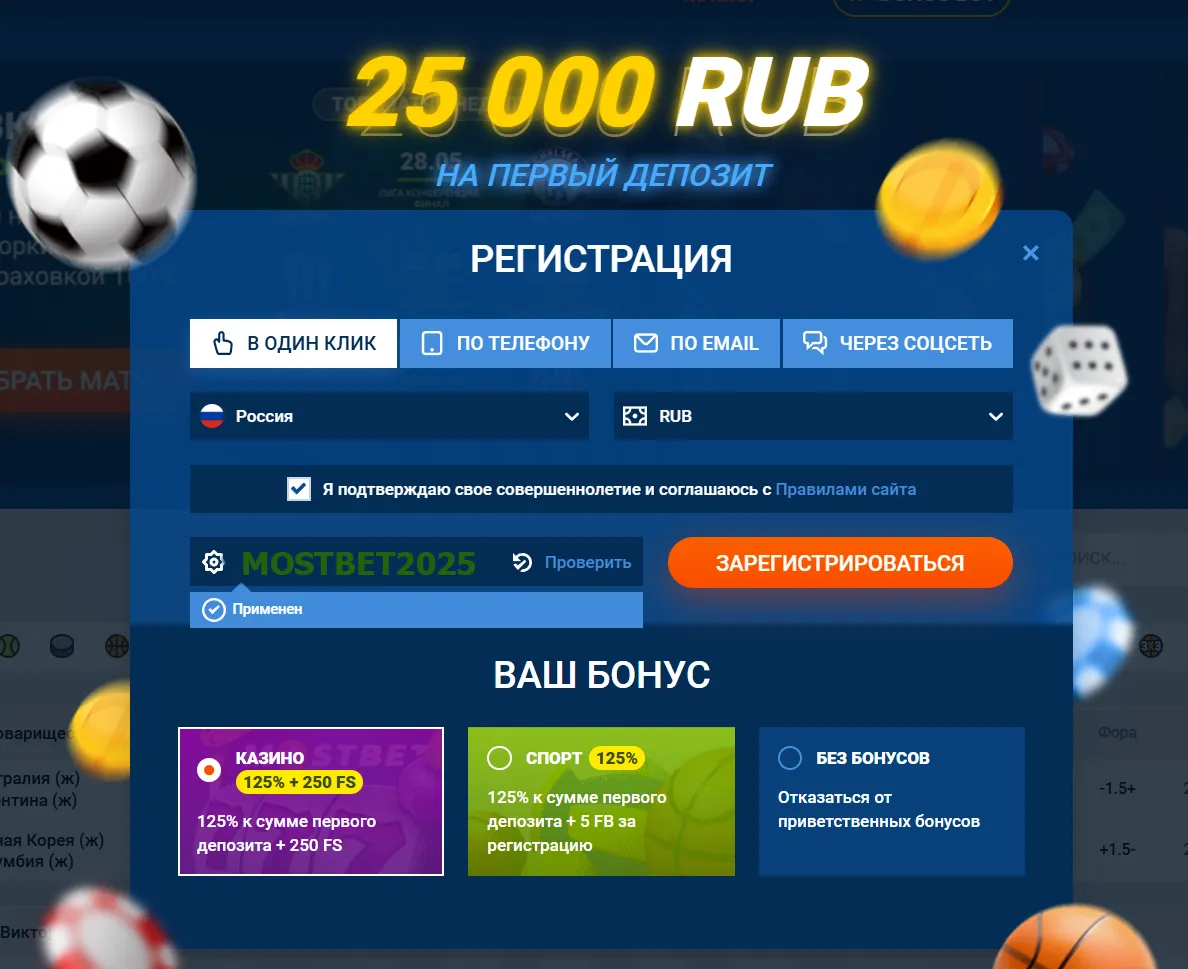 Промокод для Мостбет