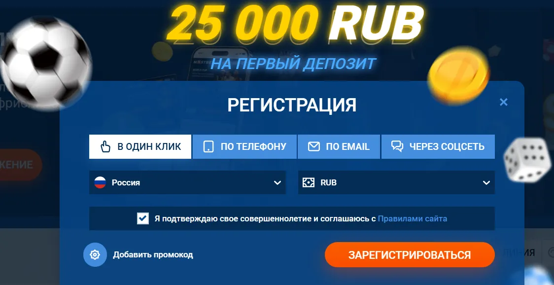 Простая регистрация в Мостбет